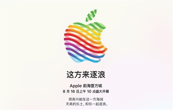 启远网  开业礼炒到 300 元：苹果Apple Store深圳前海壹方城新店今日开业